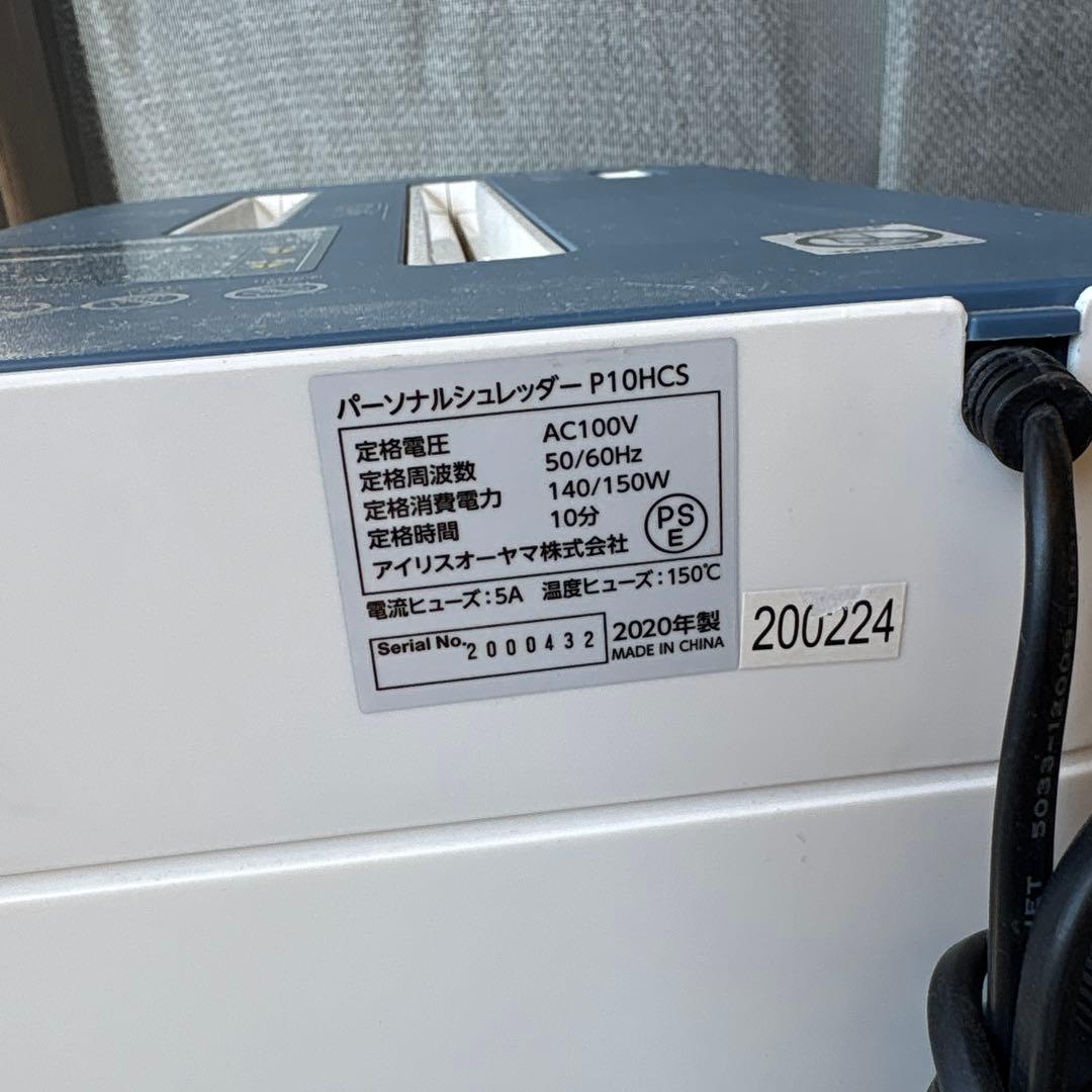 美品 アイリスオーヤマ　静音パーソナルシュレッダー　P10HCS