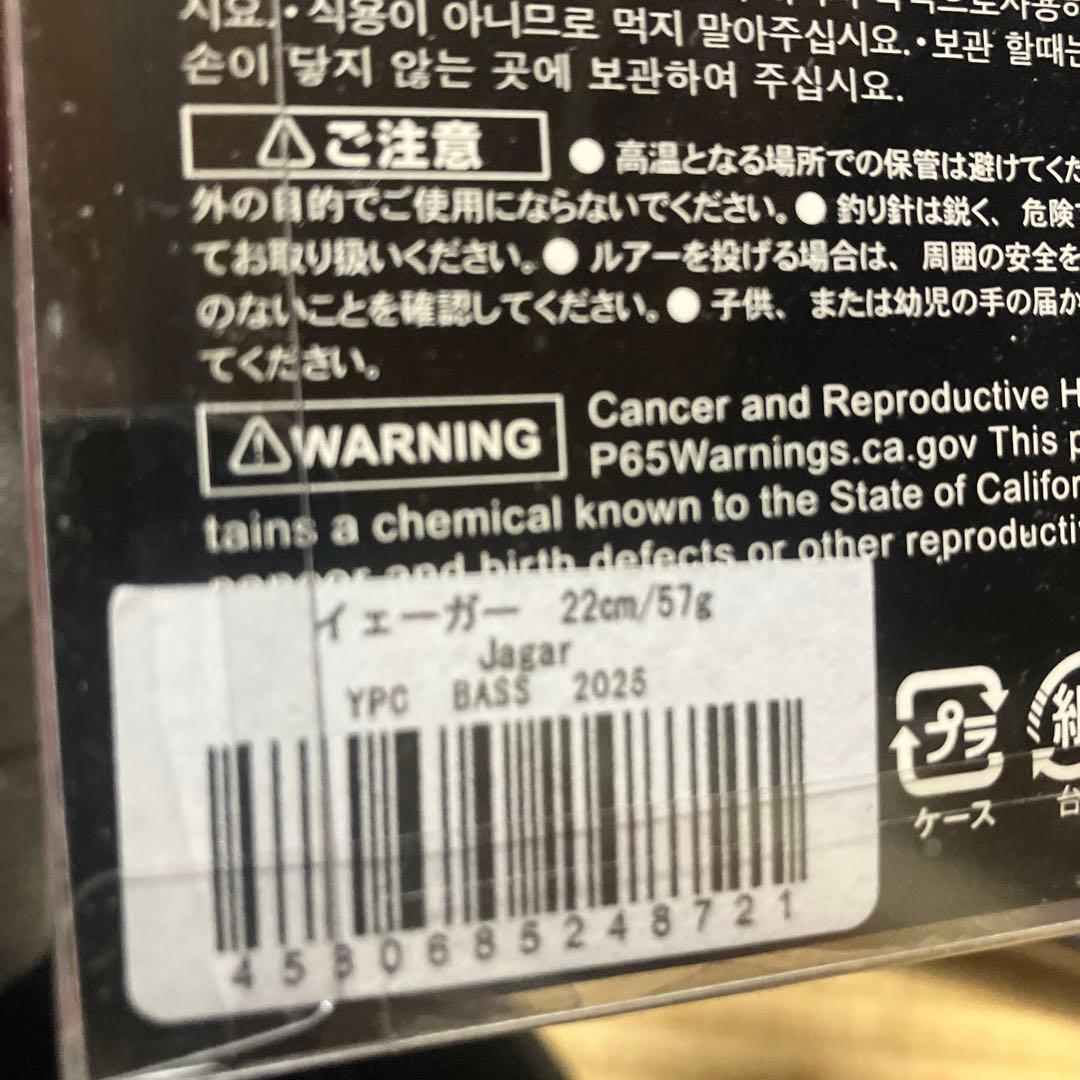 イェーガー　ジョインテッドクロー限定カラー