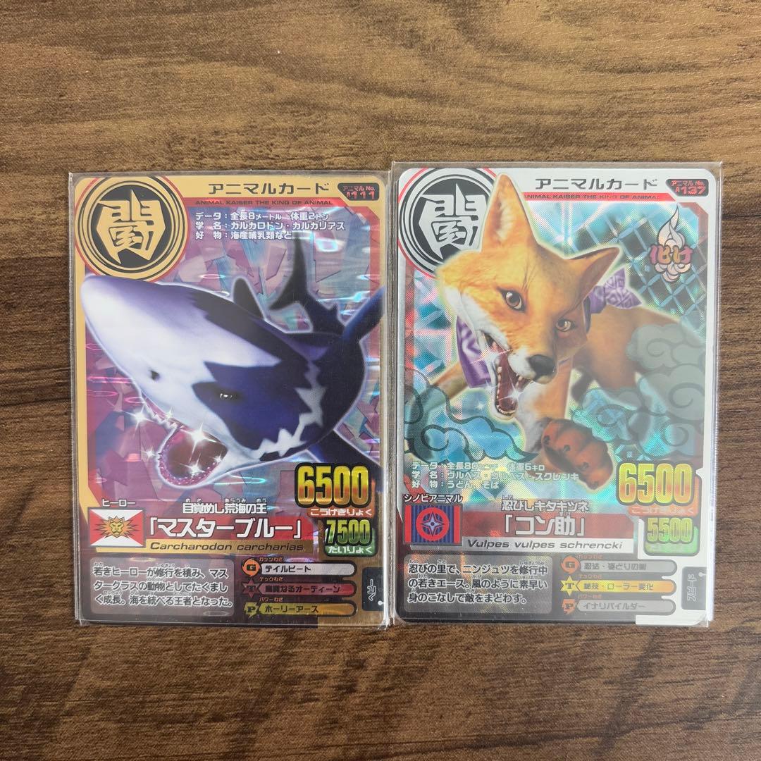 アニマルカイザー　4枚セット