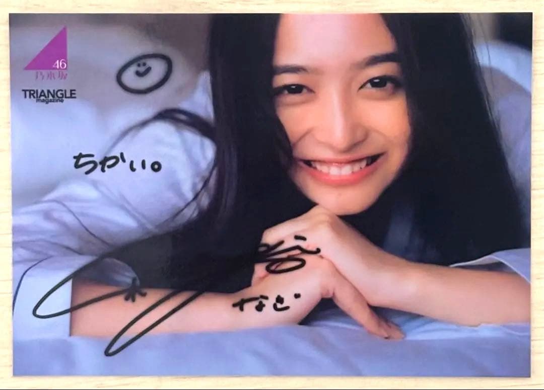 【サイン入り】乃木坂46 井上和 TRIANGLE Magazine 生写真