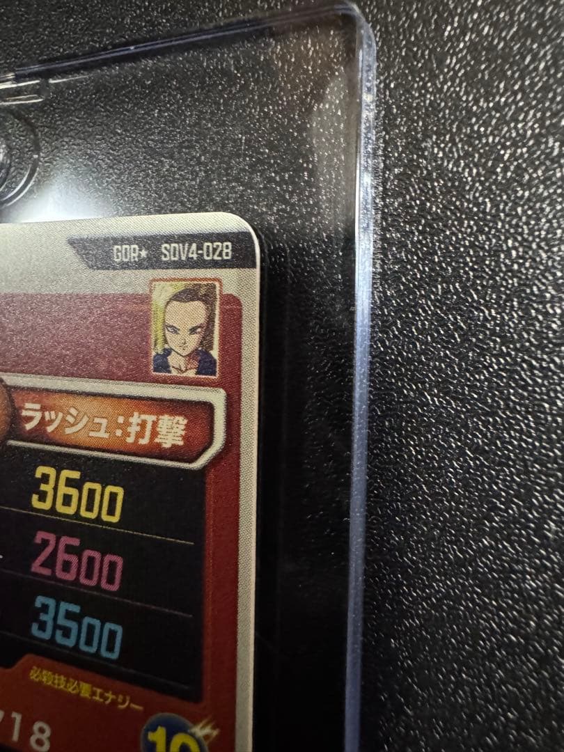 スーパードラゴンボールダイバーズSDV4-028 人造人間18号　パラレル