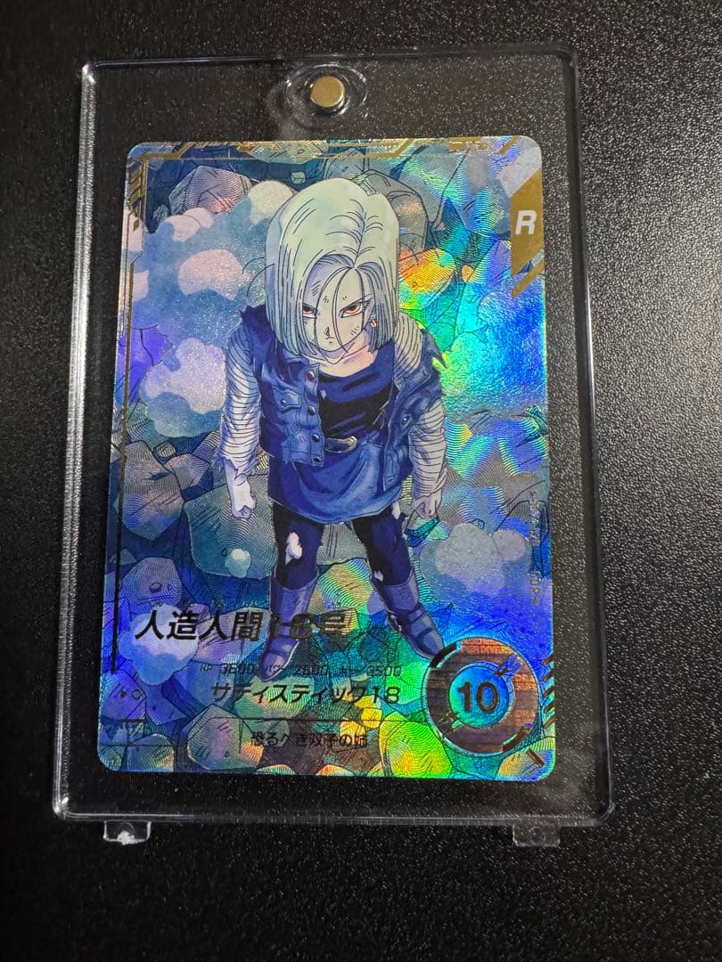 スーパードラゴンボールダイバーズSDV4-028 人造人間18号　パラレル