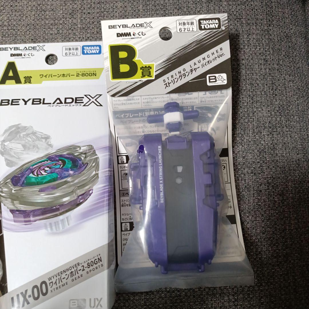 ベイブレードX DMM 一番くじ A賞　B賞　ラストチャンス