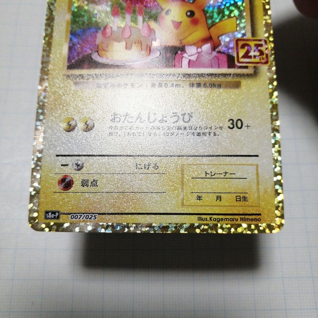 ポケモンカード　ピカチュウ　リザードン　ブラッキー　25th プロモ