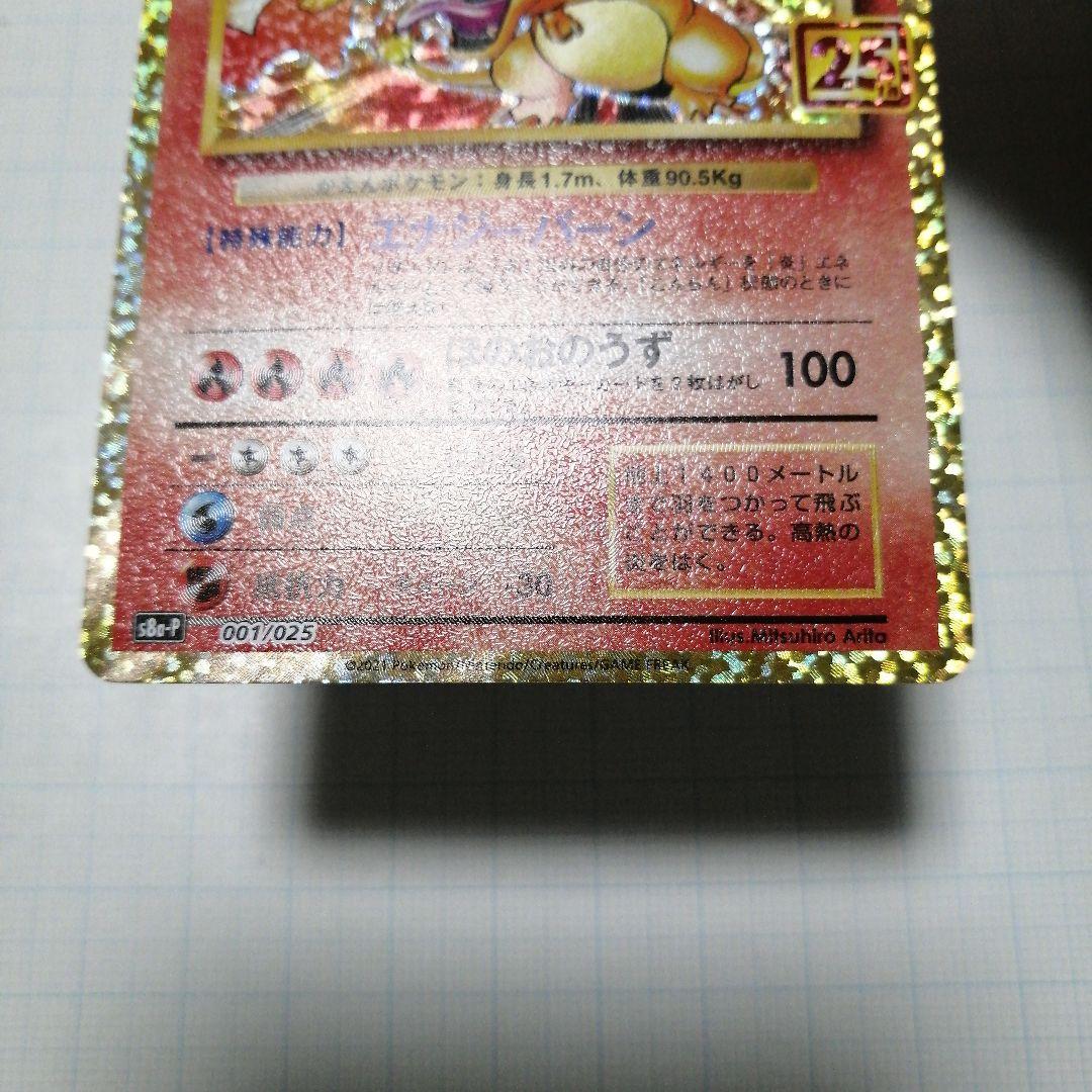 ポケモンカード　ピカチュウ　リザードン　ブラッキー　25th プロモ