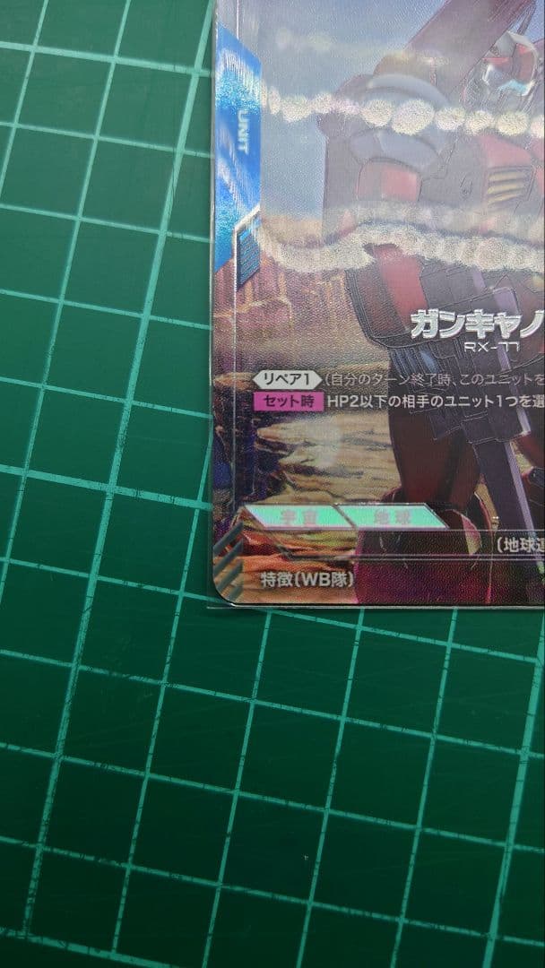 ガンダムカードゲーム　ガンキャノン　青GD001-004　パラレル