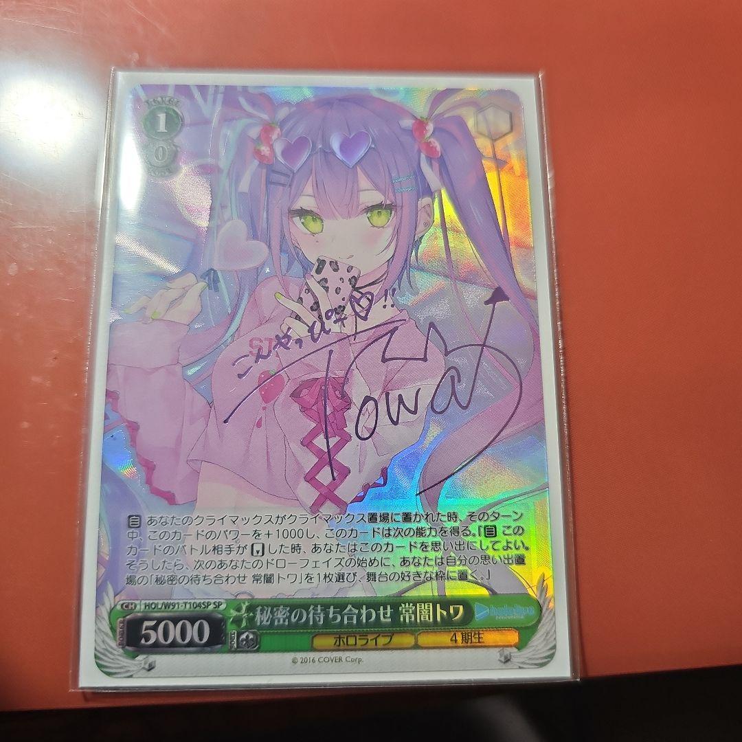 秘密の待ち合わせ常闇トワ