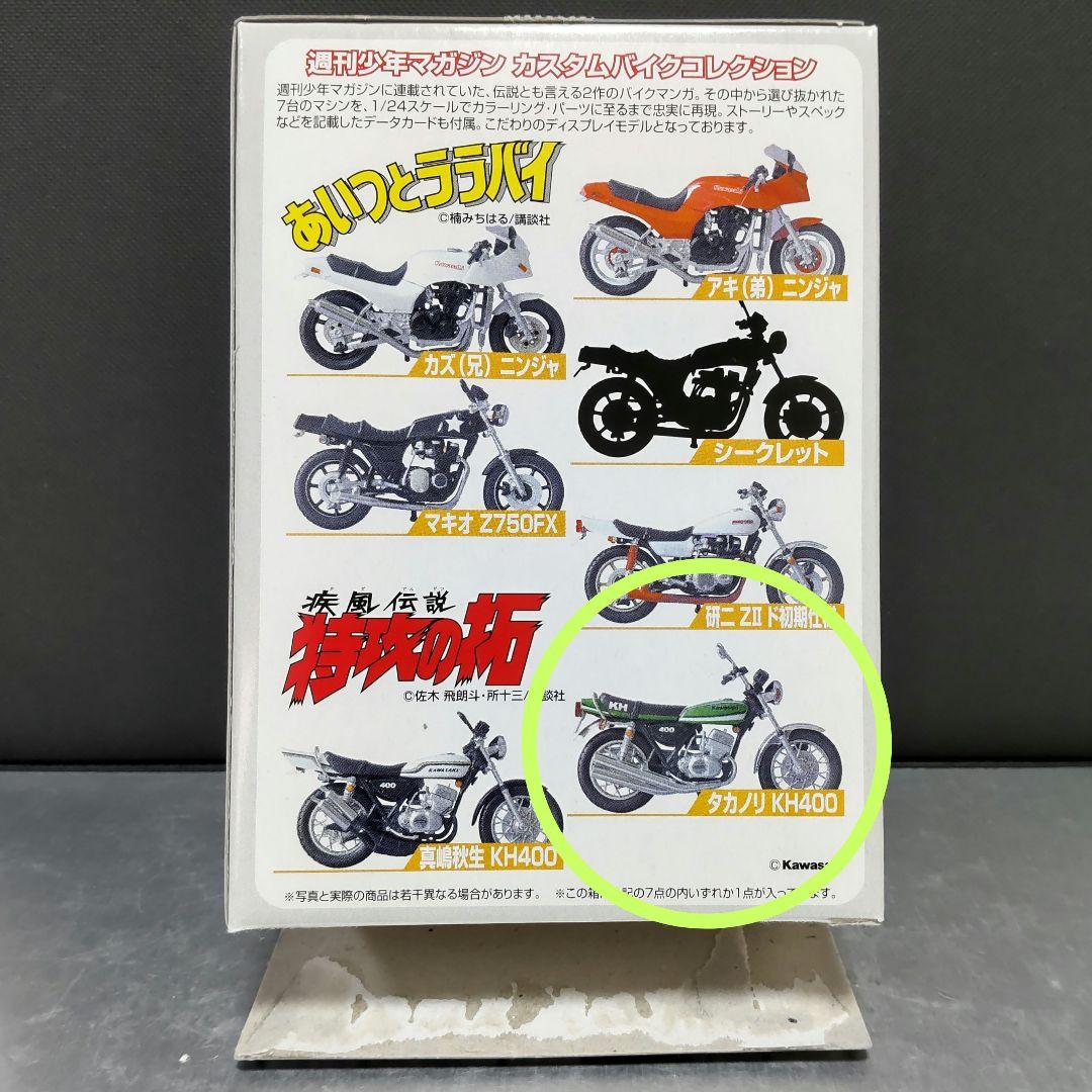 KAWASAKI KH400 タカノリ 疾風伝説 特攻の拓 模型