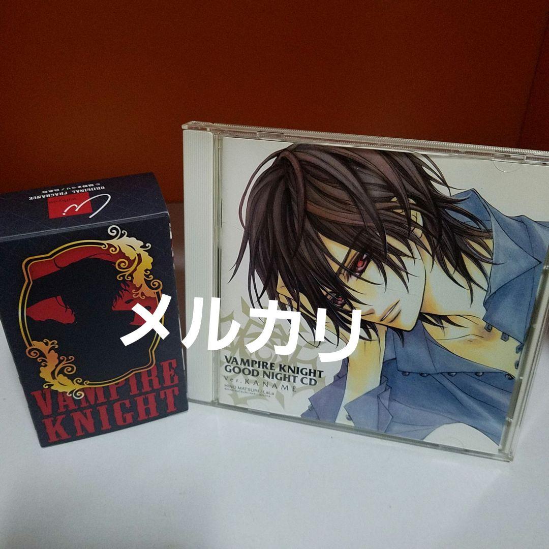 ヴァンパイア騎士 香水 樋野まつり LALA 玖蘭 枢 おやすみCD