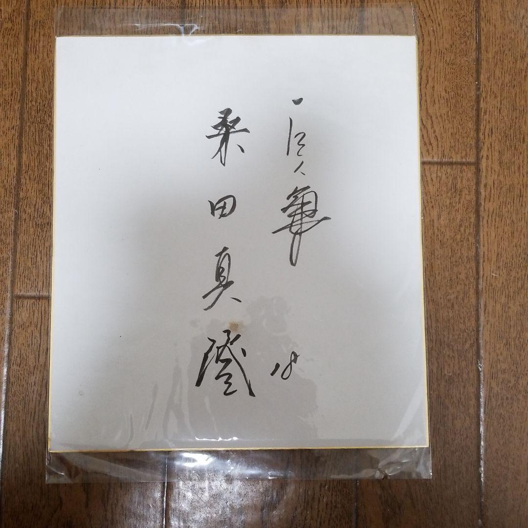 巨人　桑田真澄　サイン色紙　読売ジャイアンツ