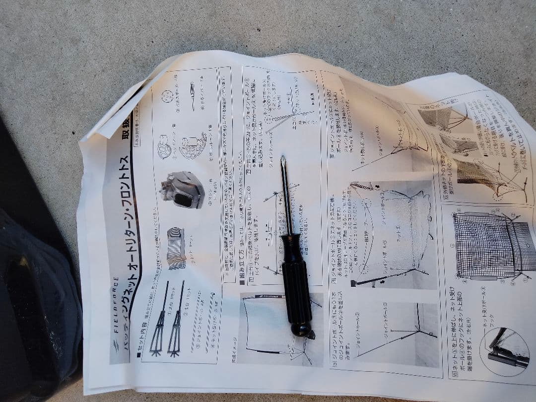 フィールドフォース　オートリターン　アダプター有り