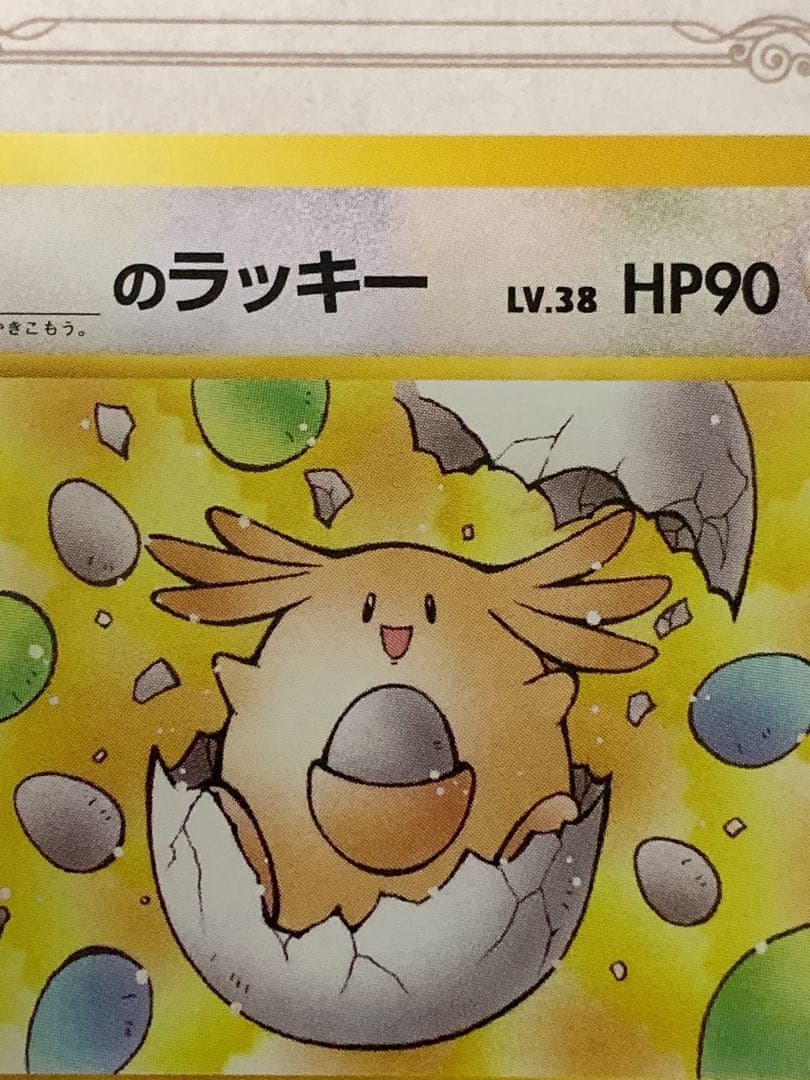 旧裏面 ポケモンカード ラッキー No.113