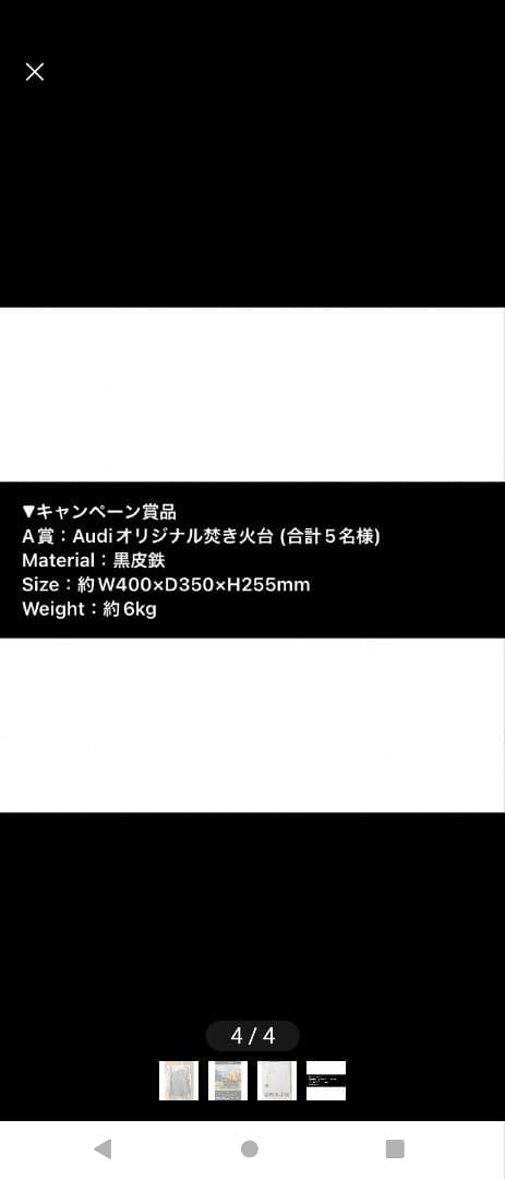 Audi アウディ焚き火台 グレー 未使用当選品