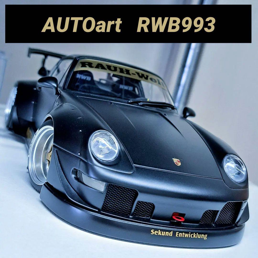 開封美品 AUTOart オートアート 1/18 RWB 993 マットブラック