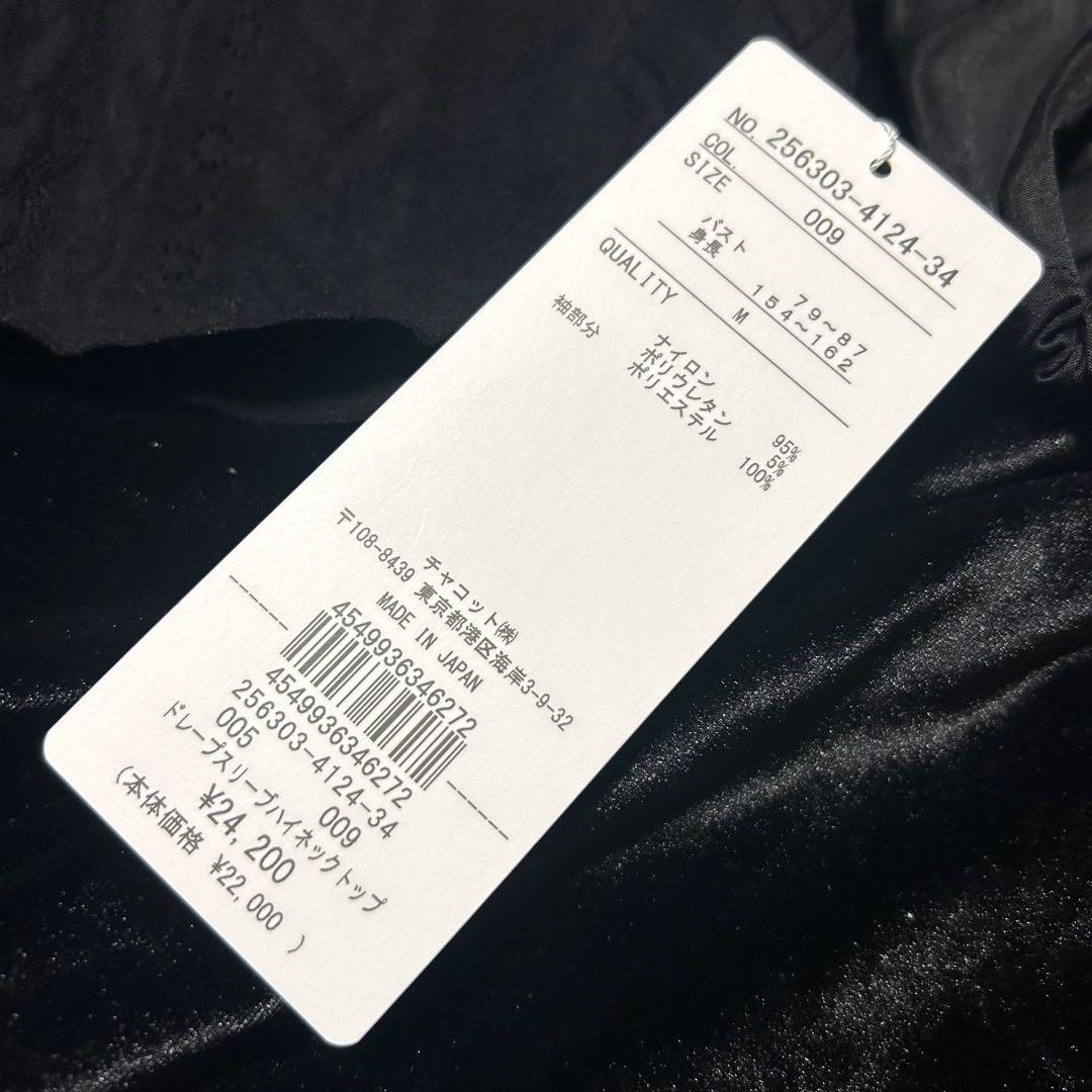 チャコット★ノーソーイングニット★ブラック★サイズM★新品未使用品★商品タグ付