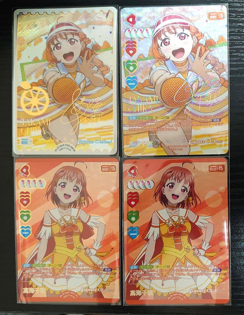 ラブカ　高海千歌 4枚セット　SECE　SCE P+