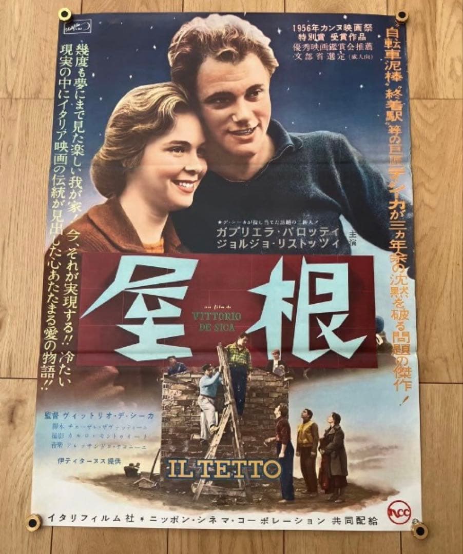 明日なき男 三十九階段 海の壁 屋根 B2サイズ 4点セット 洋画映画ポスター