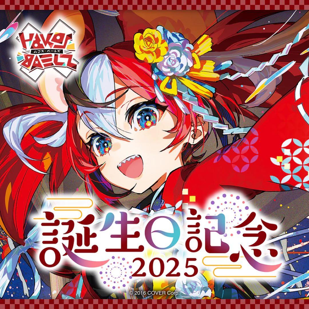 ハコス・ベールズ 誕生日記念2025　ホロライブ　グッズセット