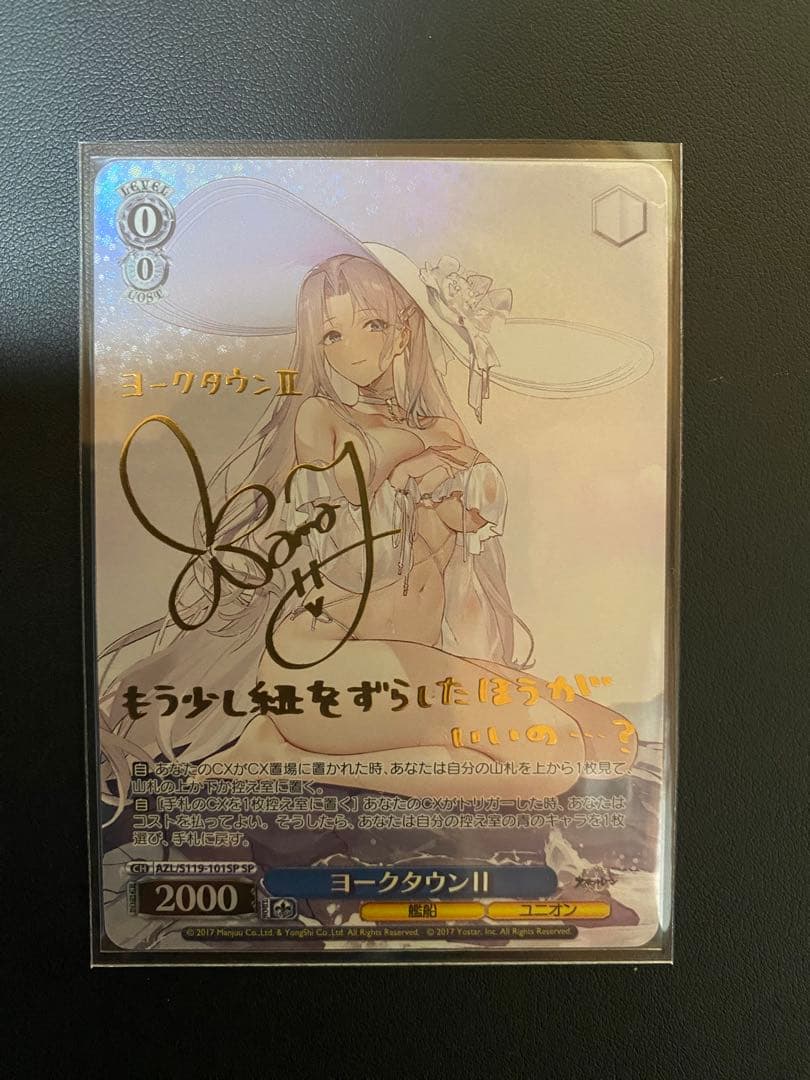 ヴァイスシュヴァルツ アズールレーン2 ヨークタウン II SP サイン