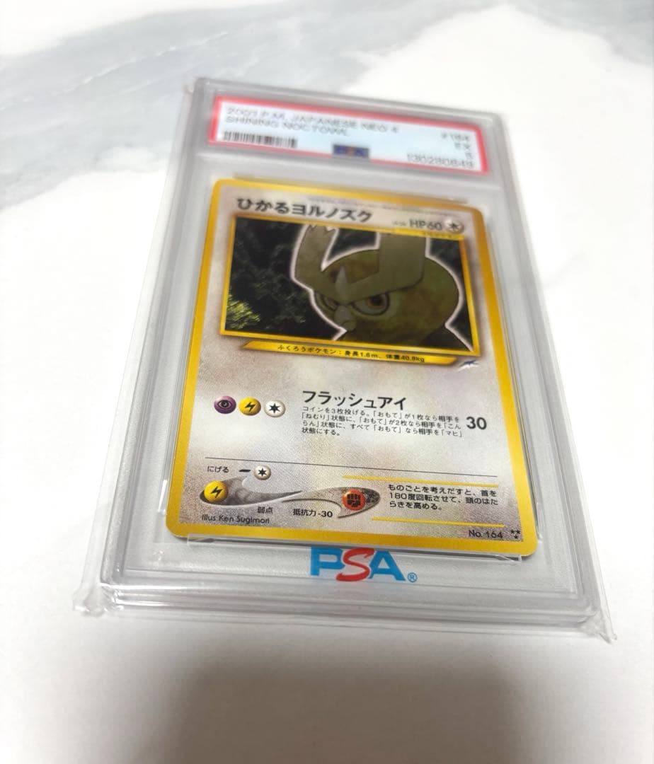 ひかるヨルノズク PSA ポケモン　カード