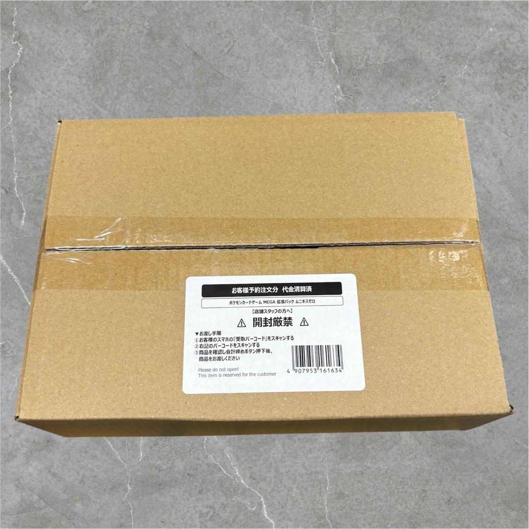 【新品未開封】ポケモンカード ムニキスゼロ 2BOX シュリンク付き