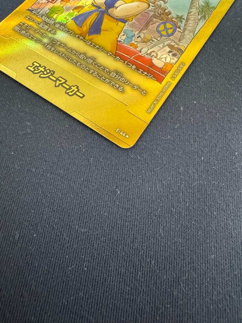 3巻　エナジーマーカー　パラレル　孫悟空　少年期