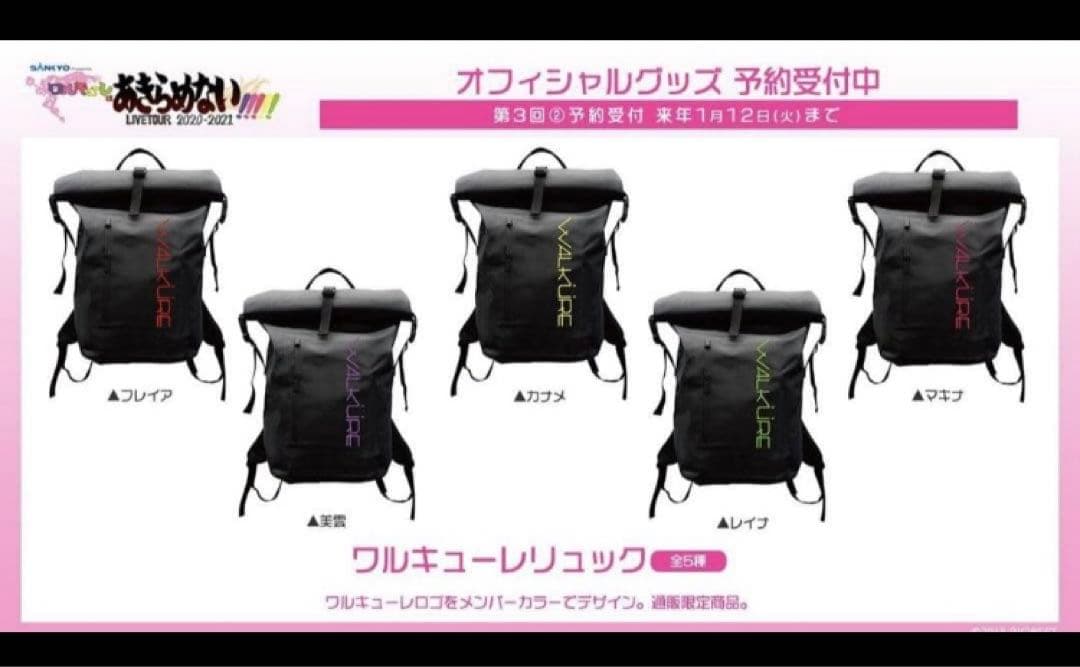 ワルキューレ マクロス 通販限定 リュック フレイア