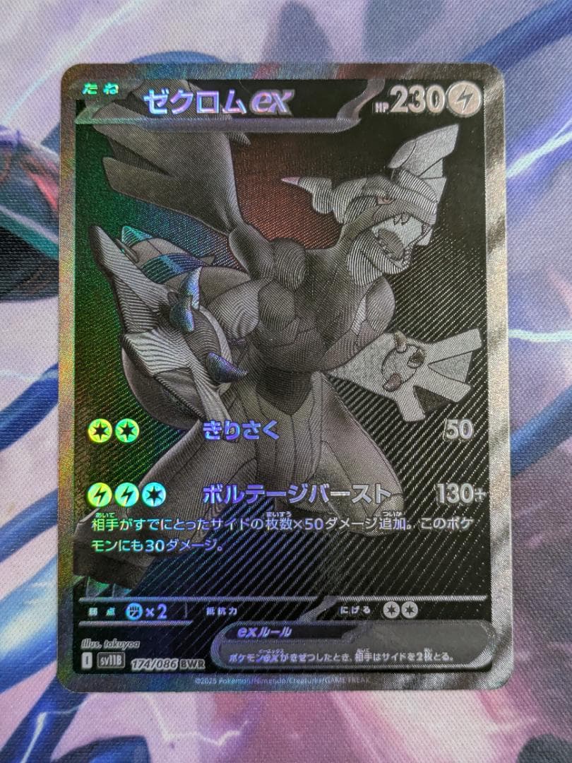 ゼクロムｅｘ　ＢＷＲ　ポケカ