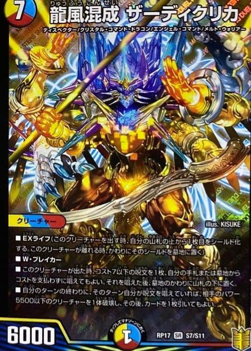 構築済みデッキ 5cザーディクリカ A