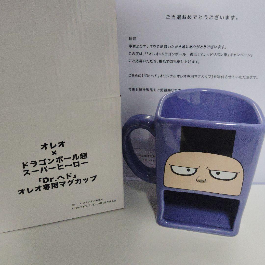オレオ✕ドラゴンボール超　Dr.ヘド　専用マグカップ　100名限定当選品　抽選