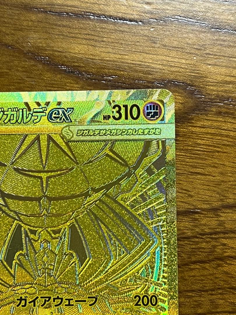 メガジガルデex MUR (M3 117/080)