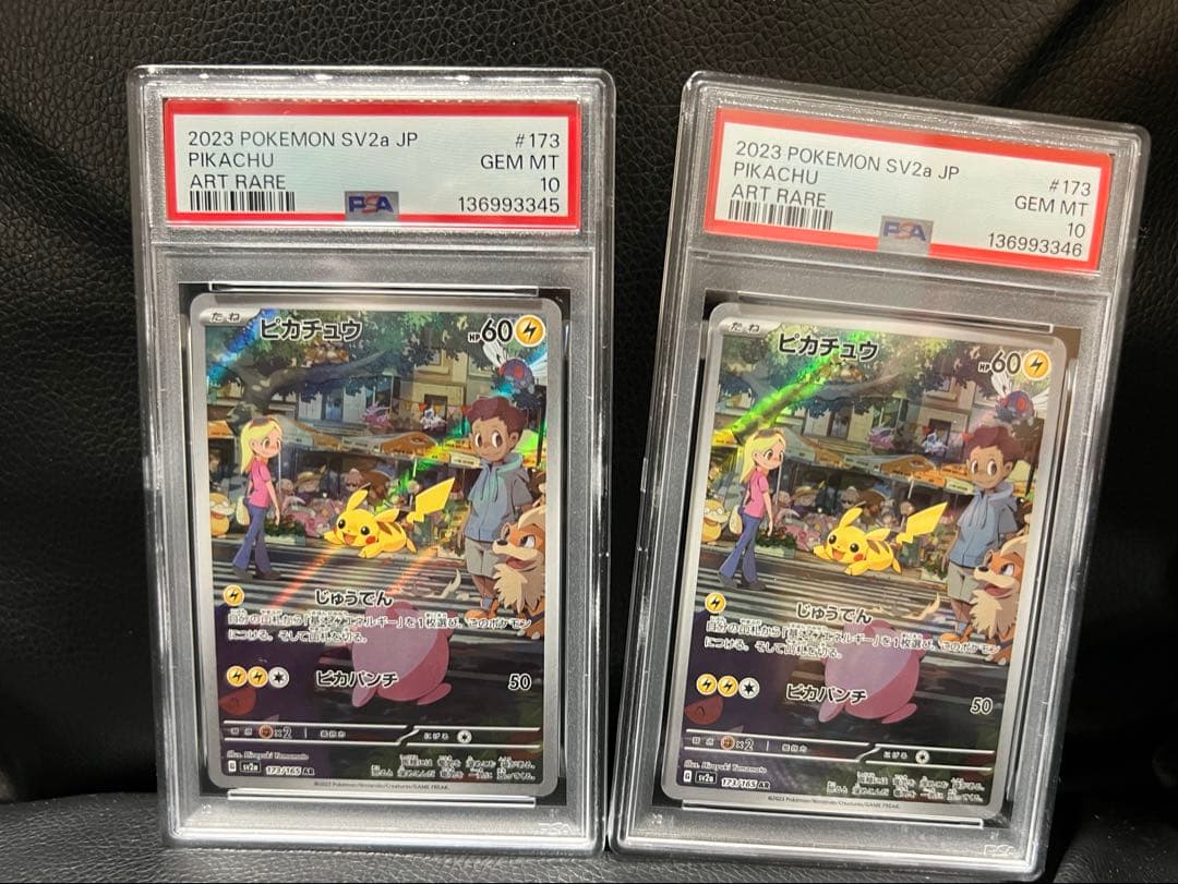 【PSA10】ピカチュウ AR ポケモンカード151 173/165 2連番②