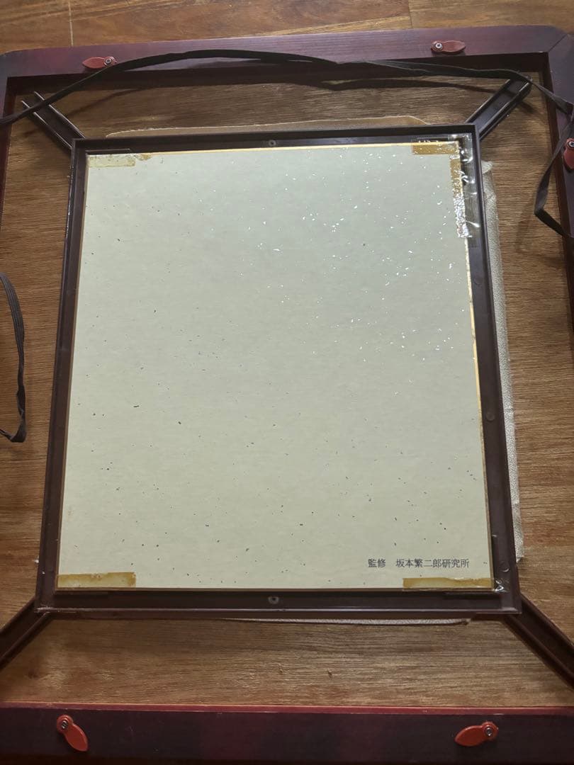 坂本繁二郎　水墨画　馬　額入り