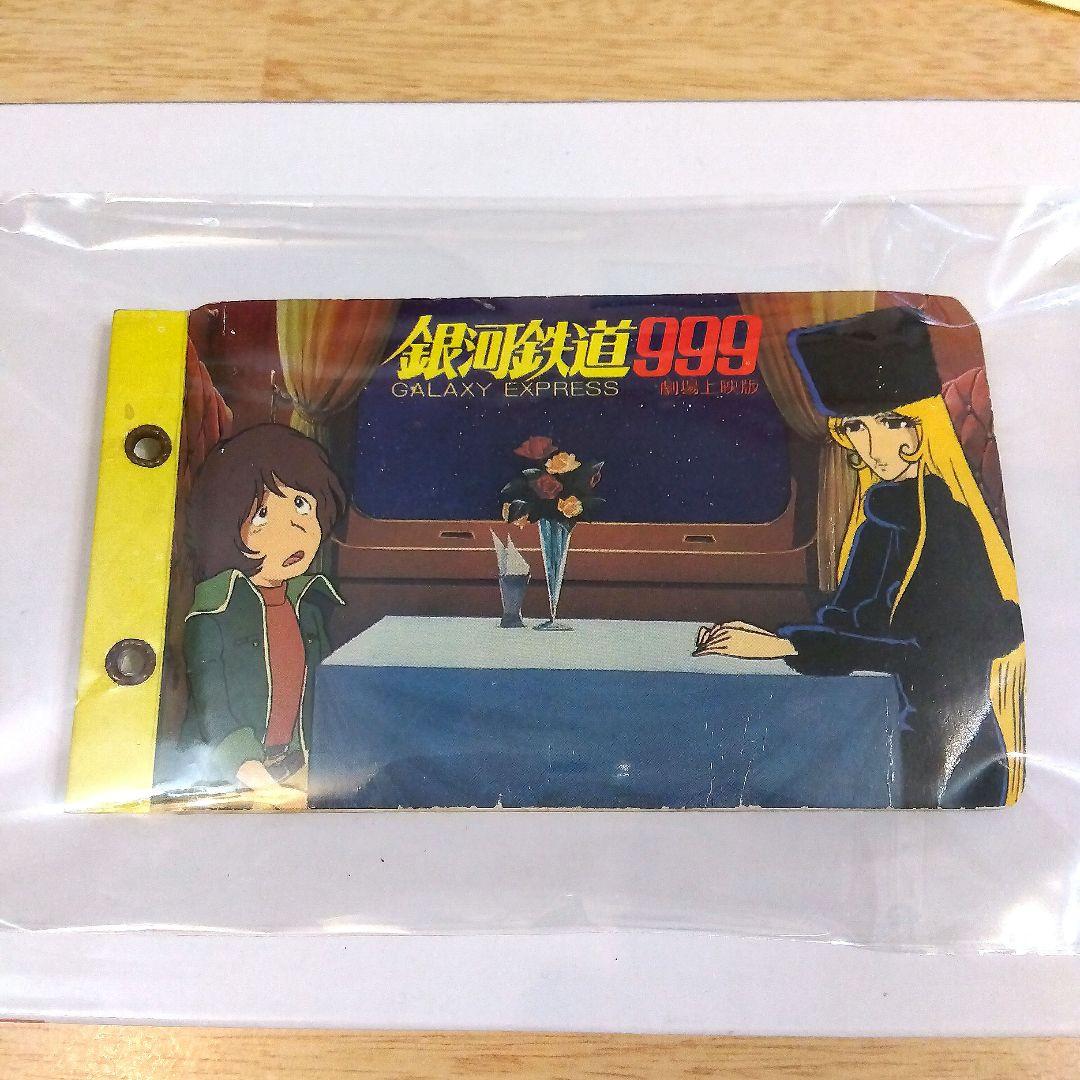 昭和レトロ　旧家倉庫蔵出し　激レア50年前の銀河鉄道999美品カードアルバム付き