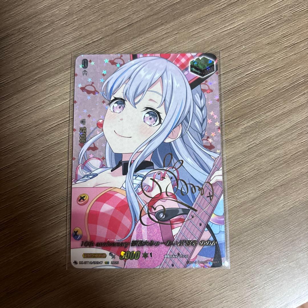 EXS 夢限大みゅーたいぷ 宮永 ののか ヴァンガード