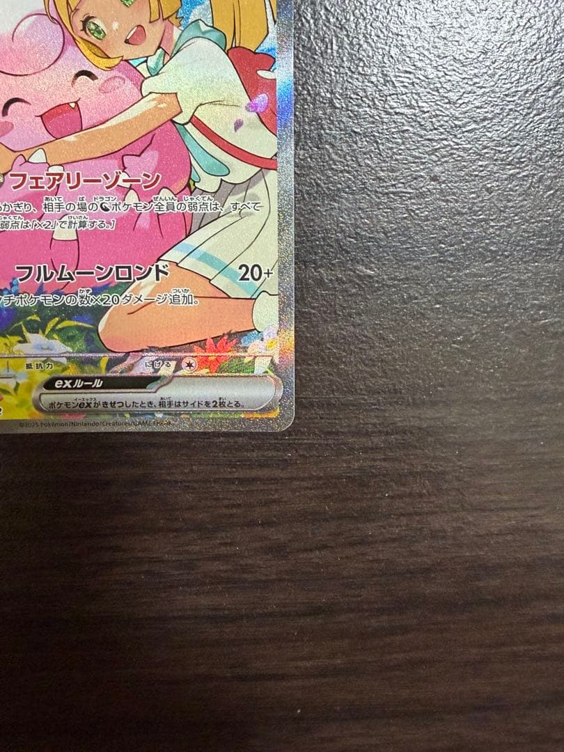 リーリエのピッピex SAR仕様 [MC 765/742] スタートデッキ100