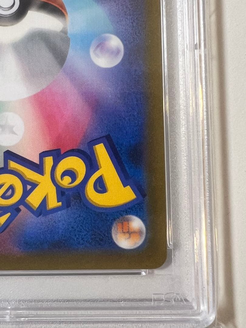 ナタネの活気 SR PSA10