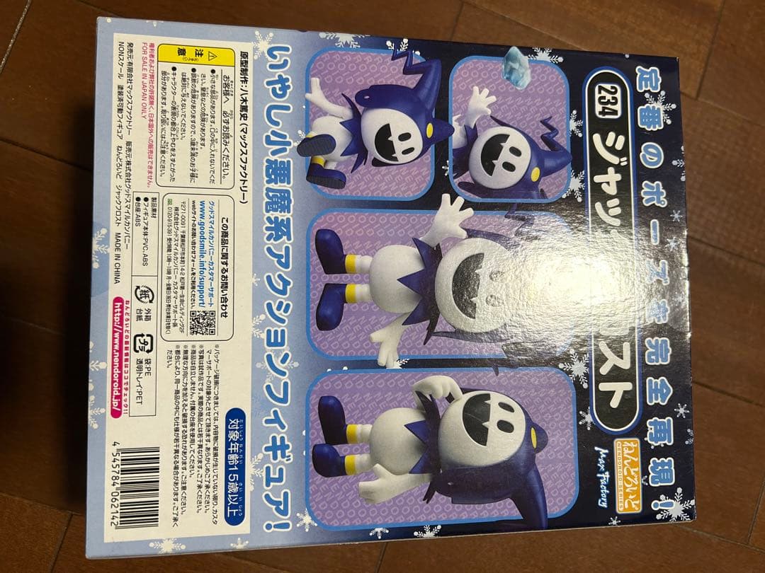 ねんどろいど　ジャックフロスト　真・女神転生