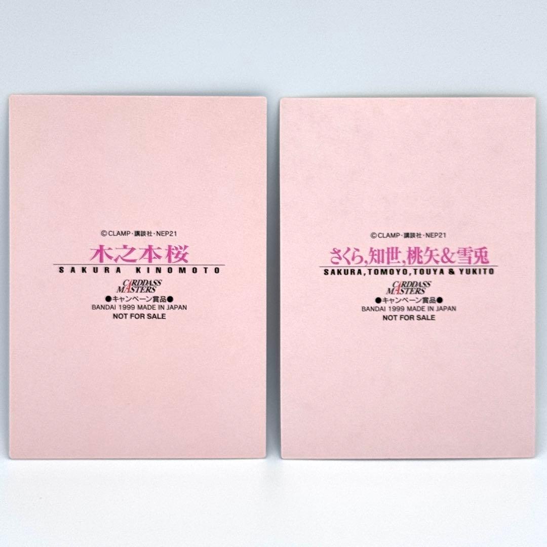 カードキャプターさくら カードダスマスターズ キャンペーン賞品