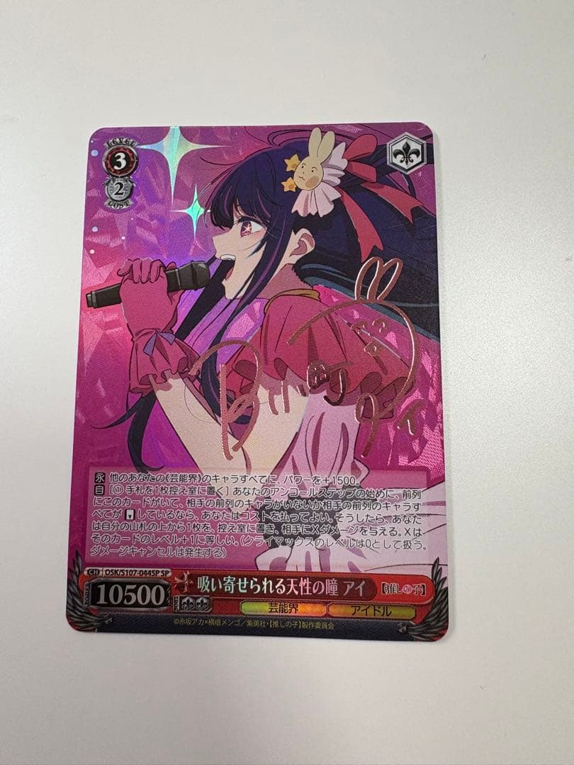 た*つ様 ヴァイスシュヴァルツ 吸い寄せられる天性の瞳 アイ SP