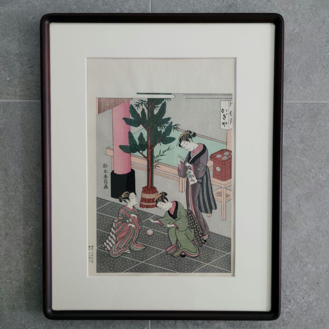 木版画 鈴木春信 かぎや 彫池田兼吉 摺佐藤勘次郎 昭和期 復刻版 べらぼう