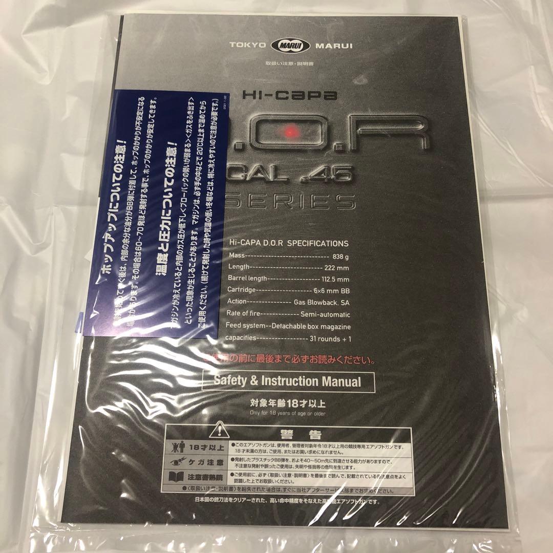 ハイキャパDOR ブラック　東京マルイ　ガスブローバック