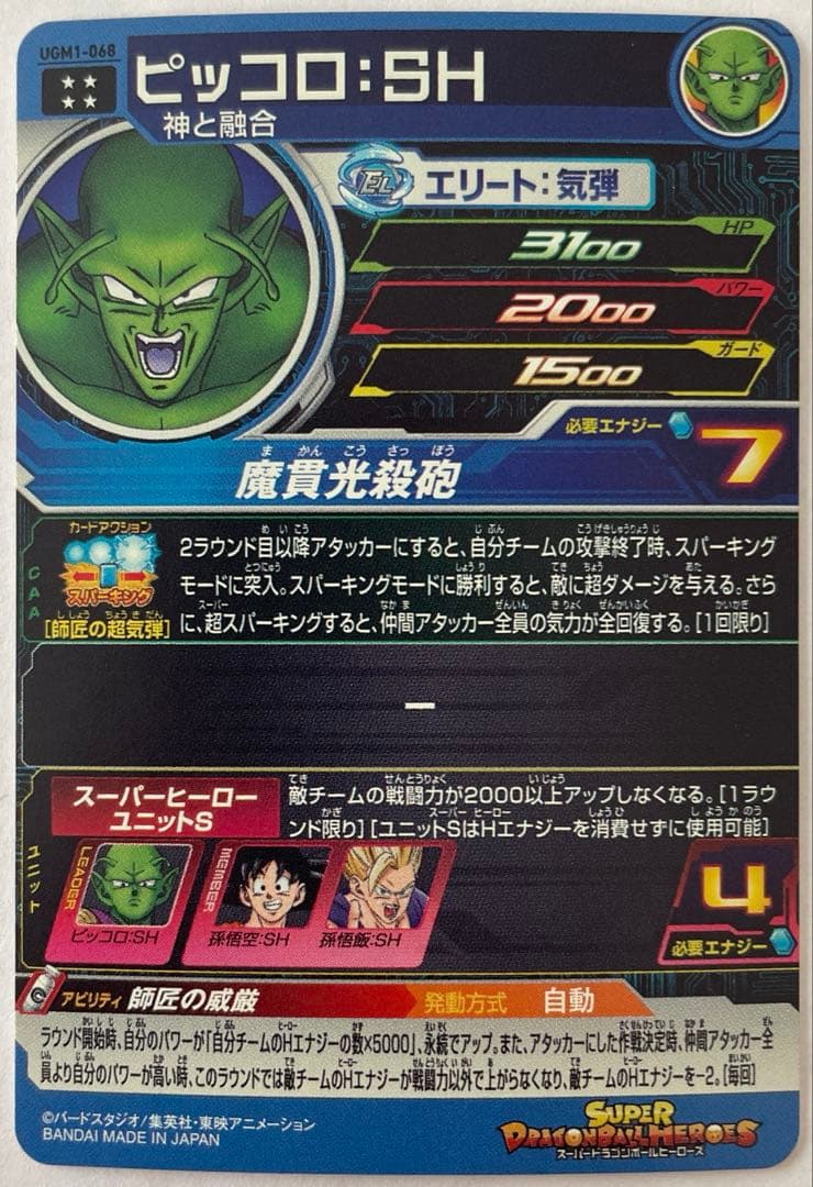 スーパードラゴンボールヒーローズ UGM1弾 SEC・UR セット