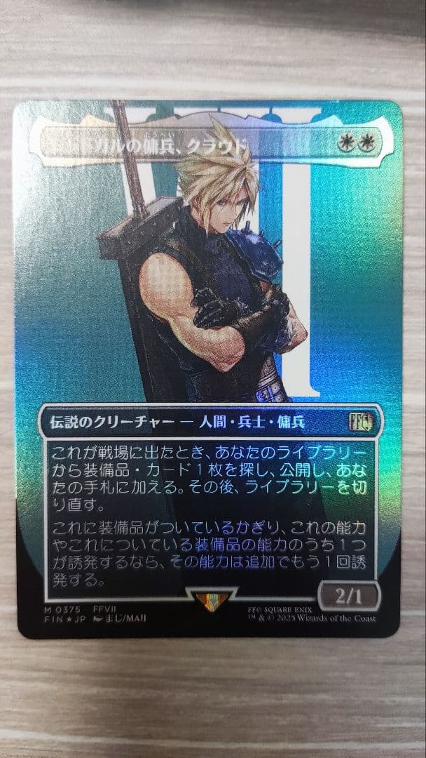 【MTGFF】ミッドガルの傭兵、クラウド 日語版 ボーダーレス foil