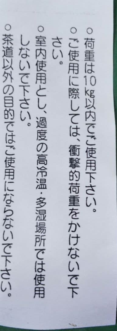 茶道具 釜鎖 鉄 260cm 釣釜 新品未使用