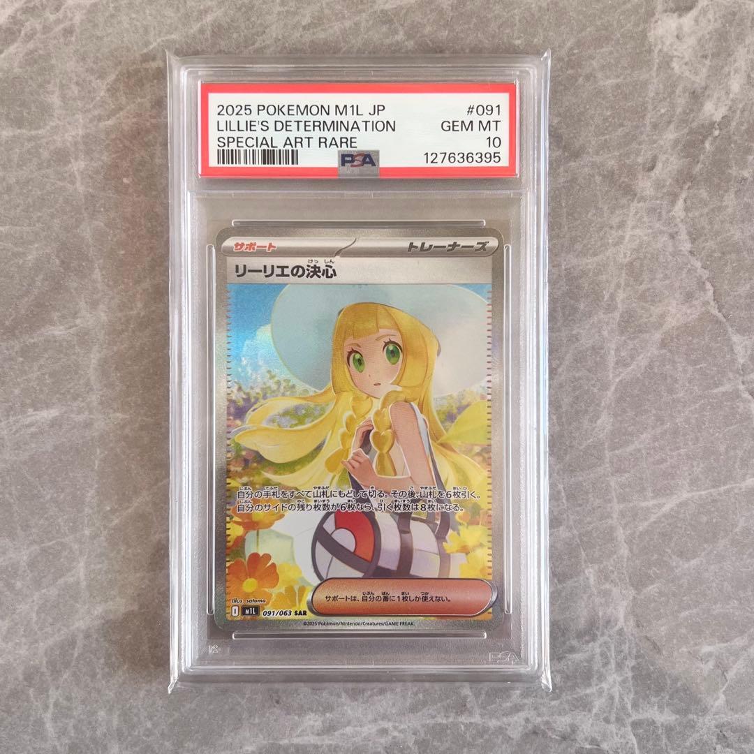 や*ま様 リーリエの決心 sar 【 PSA10 】ポケカ ポケモンカード