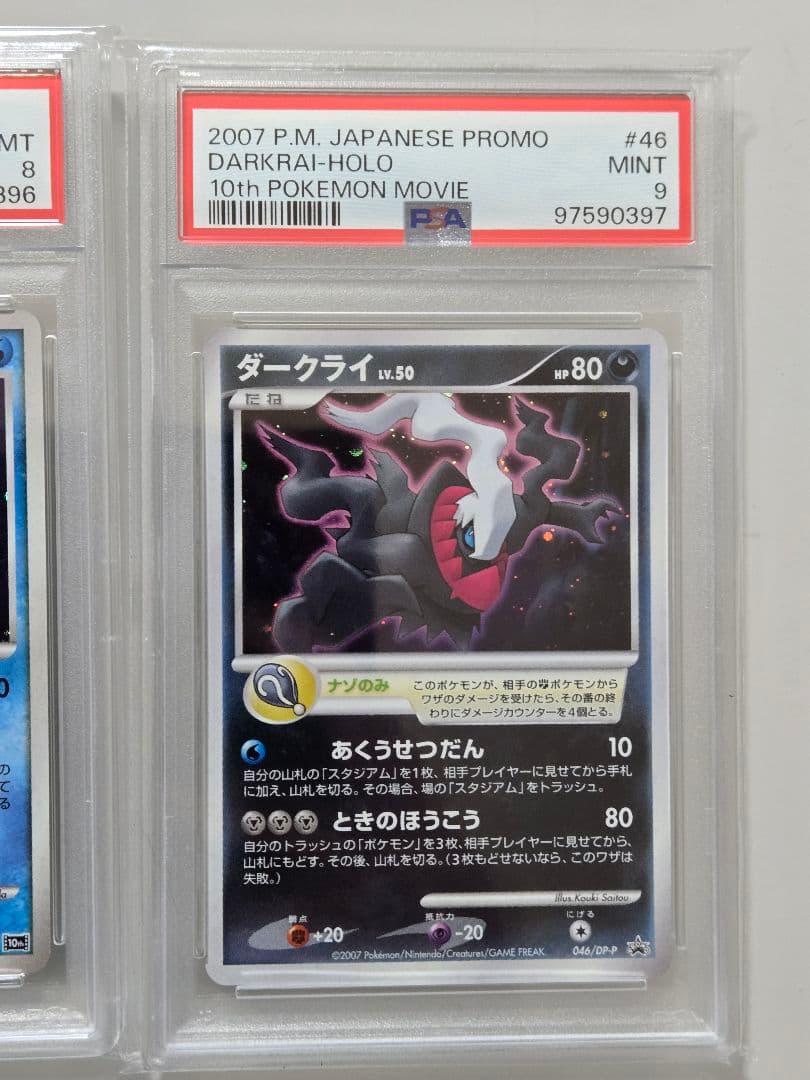 PSA8.9　蒼海の王子マナフィ　PSA　マナフィ　PSA　ダークライ　PSA