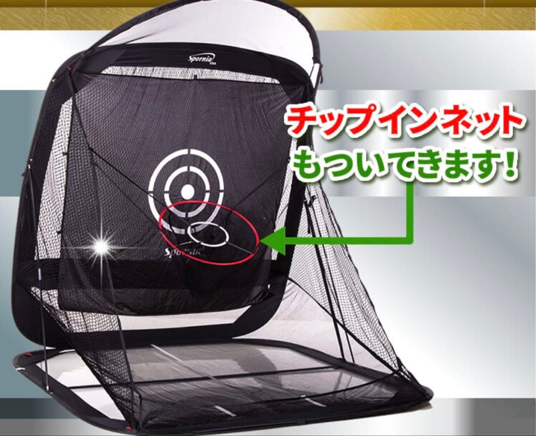 ゴルフネットポップアップ式【屋外室内】特許練習用自動返球Sporniaスポーニア