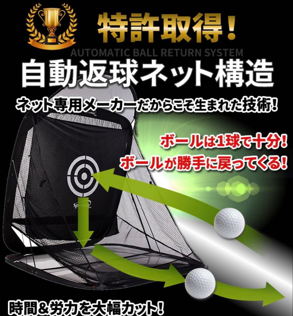 ゴルフネットポップアップ式【屋外室内】特許練習用自動返球Sporniaスポーニア