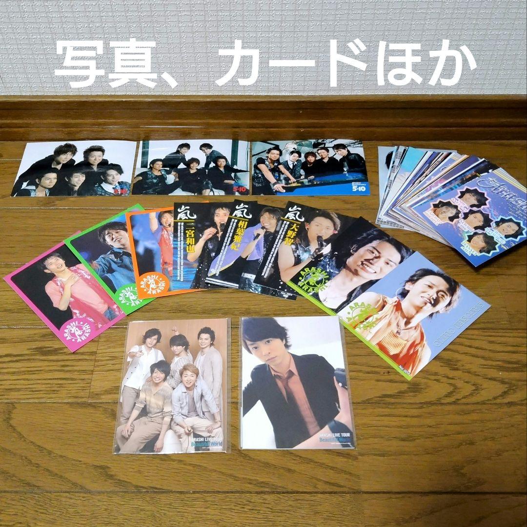 嵐グッズ まとめ売り